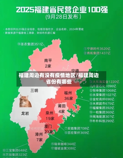 福建周边有没有疫情地区/福建周边省份有哪些-第1张图片