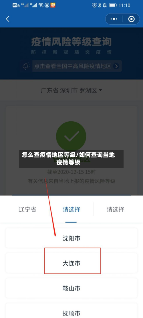 怎么查疫情地区等级/如何查询当地疫情等级-第1张图片