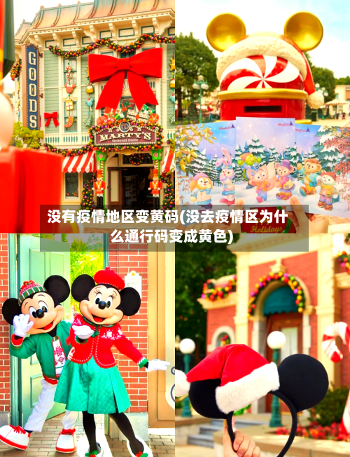 没有疫情地区变黄码(没去疫情区为什么通行码变成黄色)-第2张图片