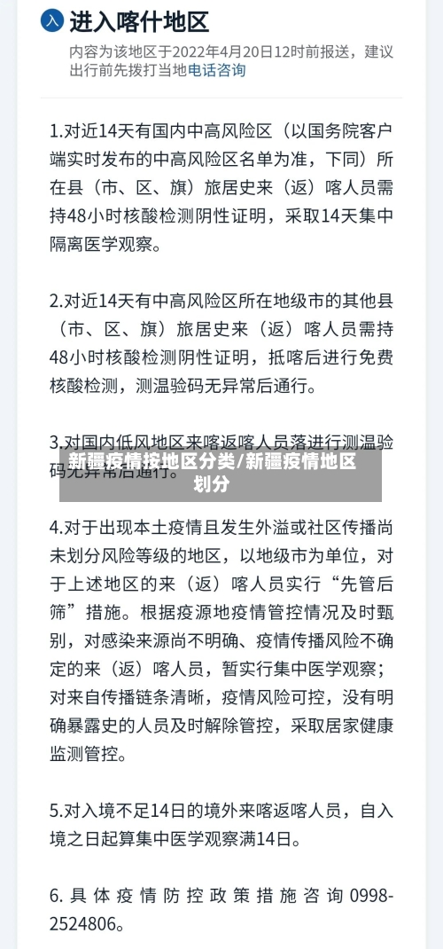 新疆疫情按地区分类/新疆疫情地区划分-第2张图片