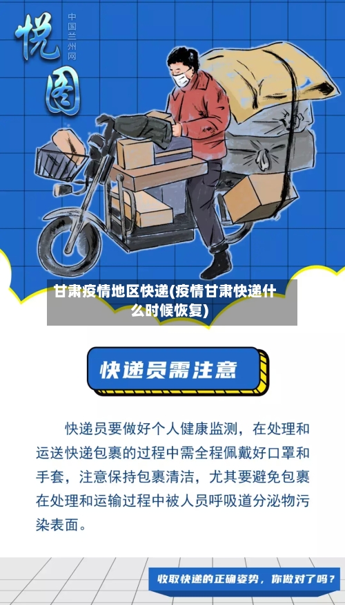 甘肃疫情地区快递(疫情甘肃快递什么时候恢复)-第3张图片