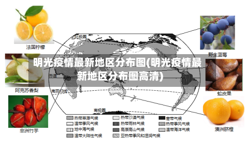 明光疫情最新地区分布图(明光疫情最新地区分布图高清)-第2张图片