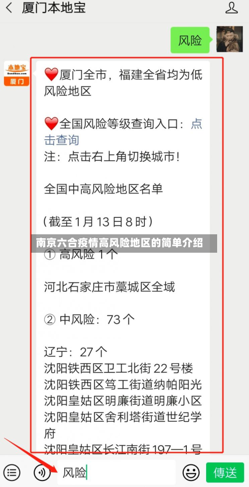 南京六合疫情高风险地区的简单介绍-第3张图片