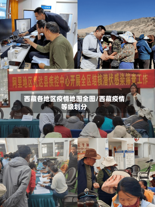 西藏各地区疫情地图全图/西藏疫情等级划分-第2张图片