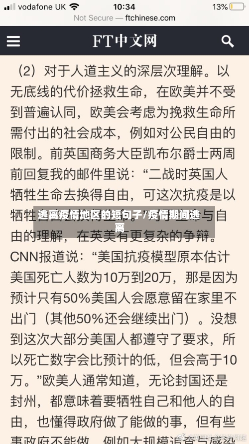 逃离疫情地区的短句子/疫情期间逃离-第3张图片