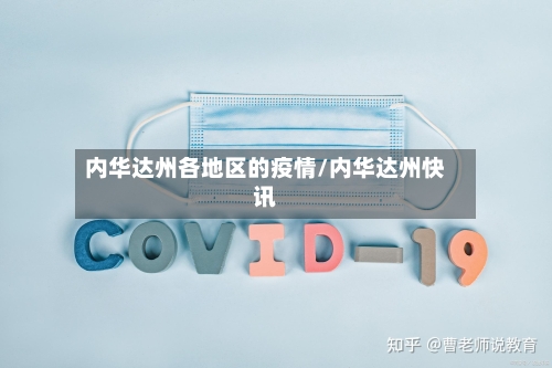 内华达州各地区的疫情/内华达州快讯