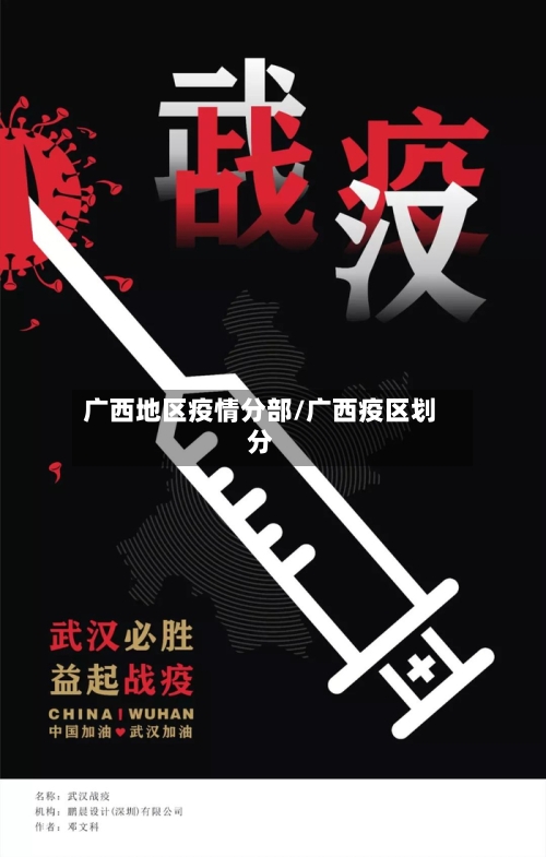广西地区疫情分部/广西疫区划分-第2张图片