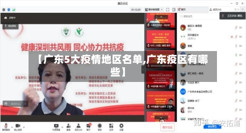 【广东5大疫情地区名单,广东疫区有哪些】-第2张图片