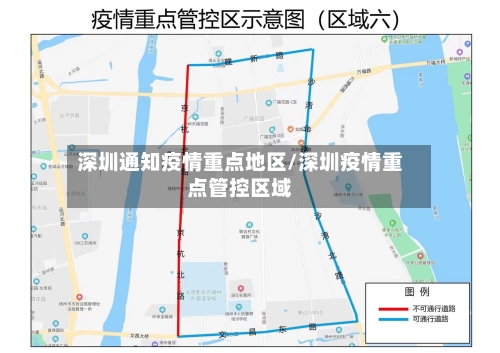 深圳通知疫情重点地区/深圳疫情重点管控区域-第2张图片