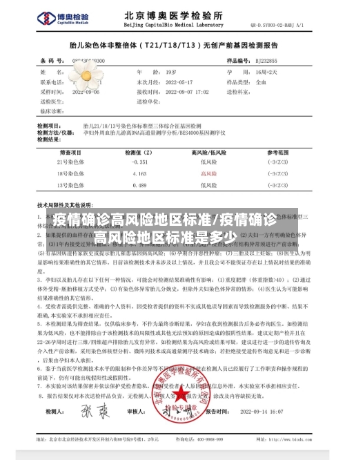 疫情确诊高风险地区标准/疫情确诊高风险地区标准是多少