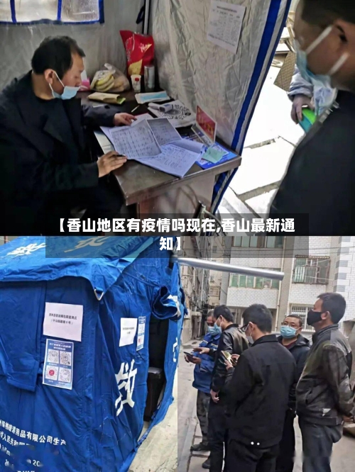 【香山地区有疫情吗现在,香山最新通知】-第2张图片