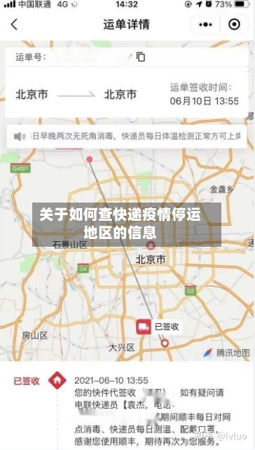 关于如何查快递疫情停运地区的信息-第2张图片
