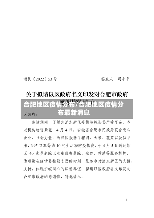 合肥地区疫情分布/合肥地区疫情分布最新消息-第3张图片