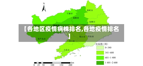 【各地区疫情病株排名,各地疫情排名】-第2张图片