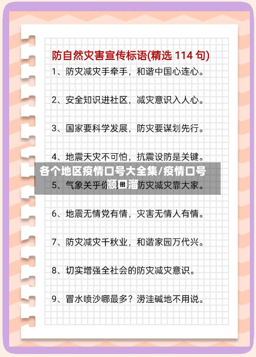 各个地区疫情口号大全集/疫情口号顺口溜