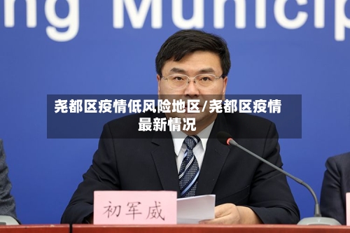 尧都区疫情低风险地区/尧都区疫情最新情况-第2张图片