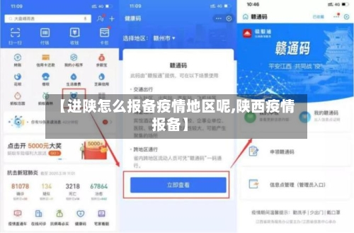 【进陕怎么报备疫情地区呢,陕西疫情报备】-第3张图片