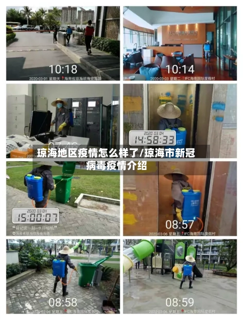 琼海地区疫情怎么样了/琼海市新冠病毒疫情介绍