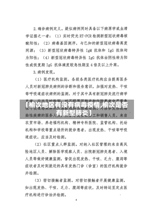 【榆次地区有没有病毒疫情,榆次是否有新型肺炎】