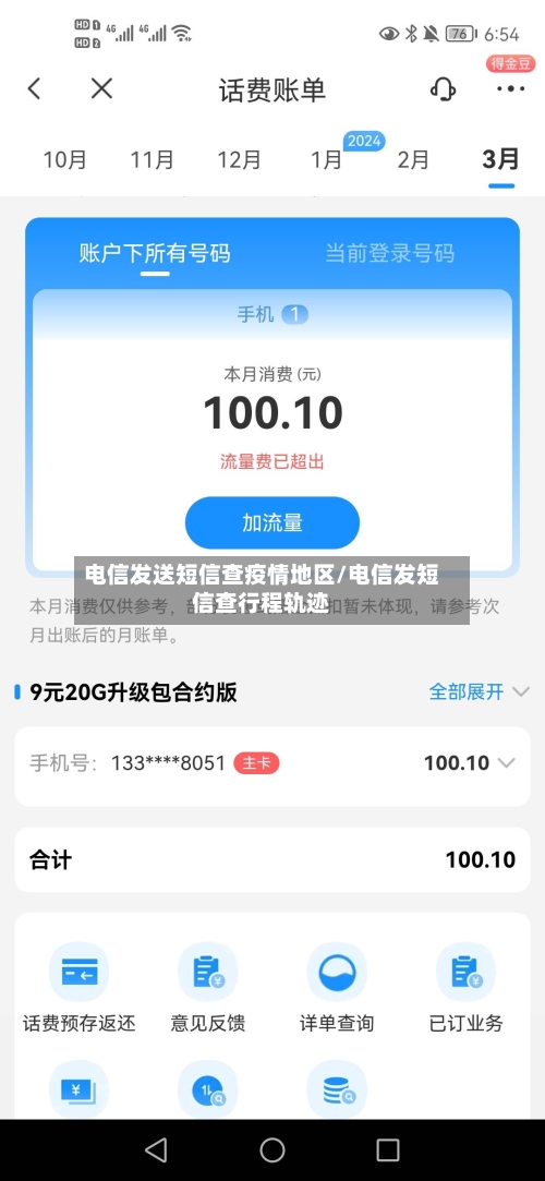 电信发送短信查疫情地区/电信发短信查行程轨迹-第3张图片