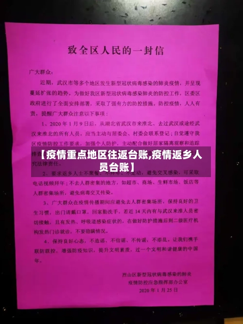 【疫情重点地区往返台账,疫情返乡人员台账】-第2张图片