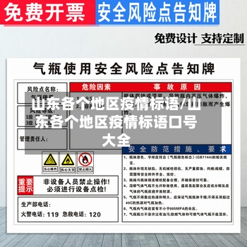 山东各个地区疫情标语/山东各个地区疫情标语口号大全-第2张图片