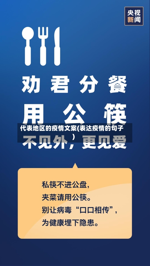 代表地区的疫情文案(表达疫情的句子)-第3张图片