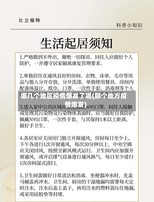 哪几个地区疫情爆发了呢(那个地方疫情爆发)-第2张图片