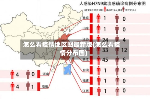 怎么看疫情地区图最新版(怎么看疫情分布图)-第3张图片