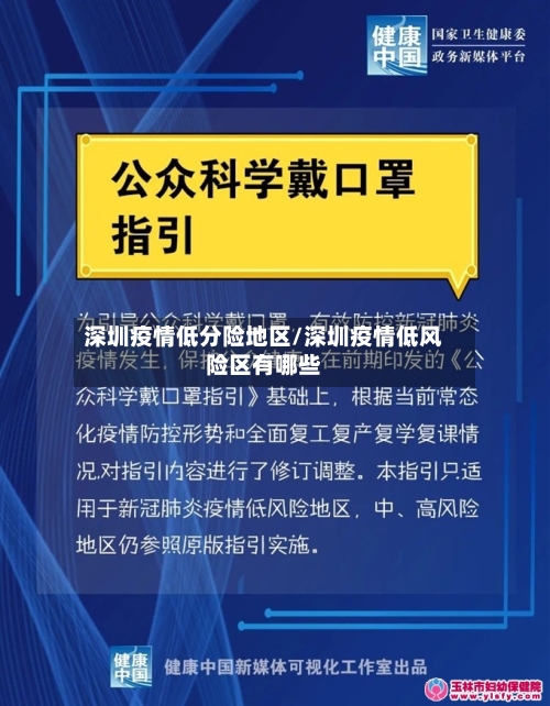 深圳疫情低分险地区/深圳疫情低风险区有哪些-第3张图片