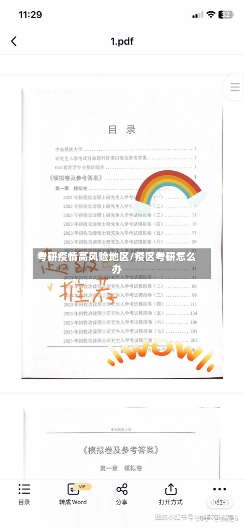 考研疫情高风险地区/疫区考研怎么办
