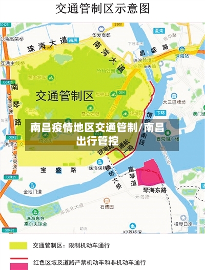 南昌疫情地区交通管制/南昌出行管控-第2张图片