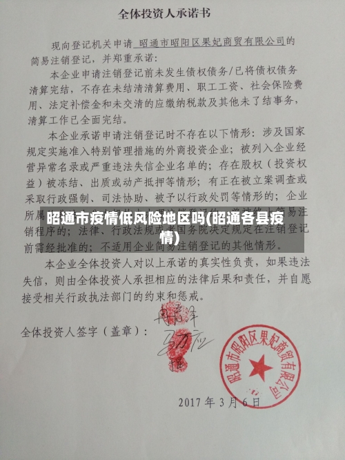 昭通市疫情低风险地区吗(昭通各县疫情)-第3张图片