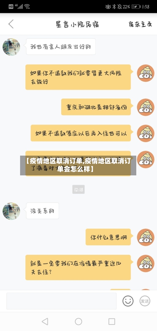 【疫情地区取消订单,疫情地区取消订单会怎么样】-第2张图片