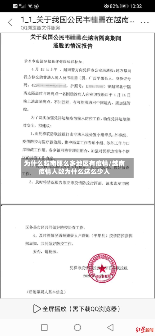 为什么越南那么多地区有疫情/越南疫情人数为什么这么少人-第2张图片