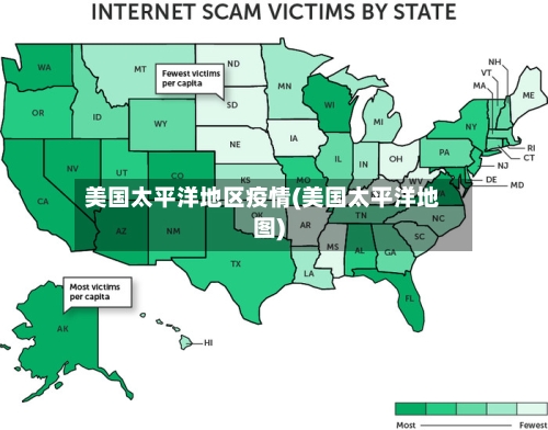 美国太平洋地区疫情(美国太平洋地图)