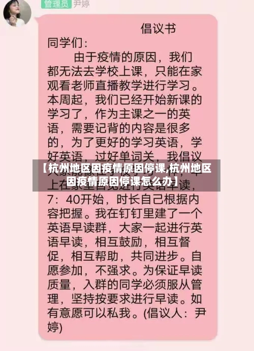 【杭州地区因疫情原因停课,杭州地区因疫情原因停课怎么办】