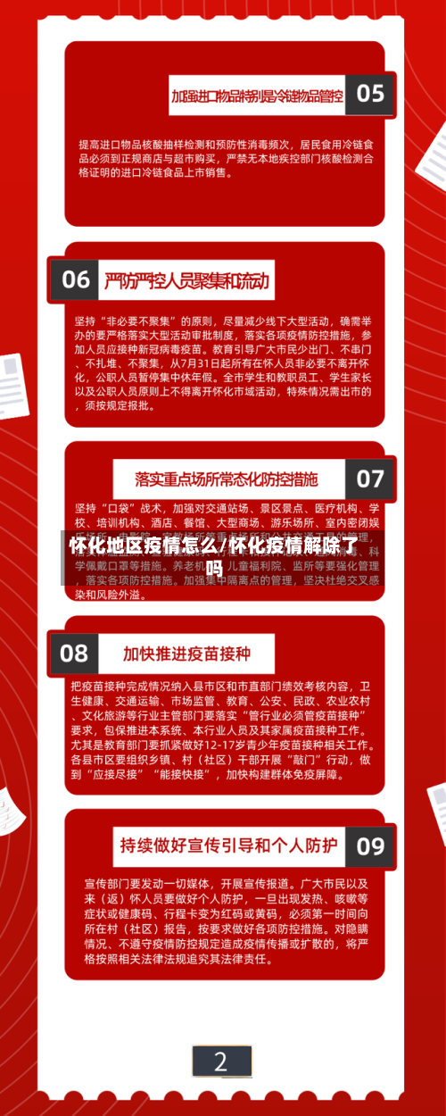 怀化地区疫情怎么/怀化疫情解除了吗