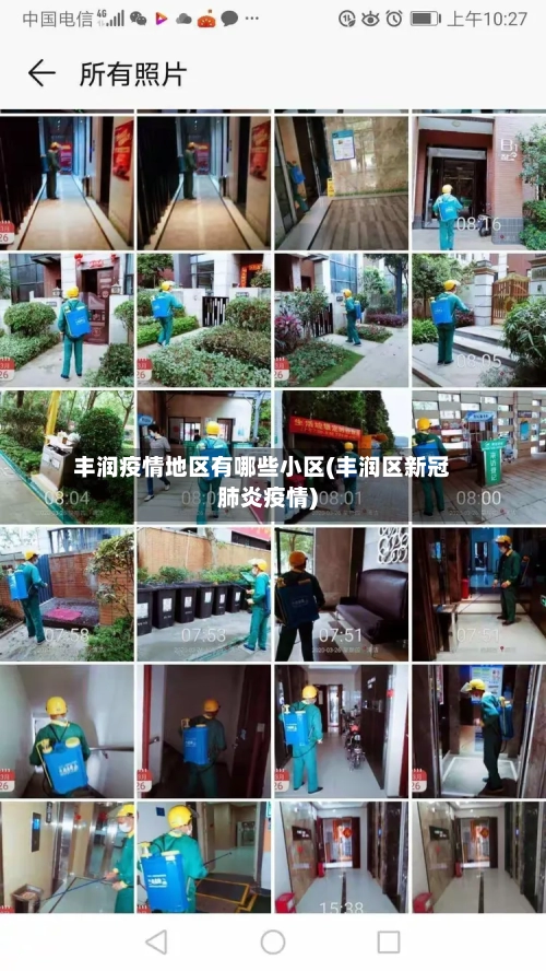 丰润疫情地区有哪些小区(丰润区新冠肺炎疫情)