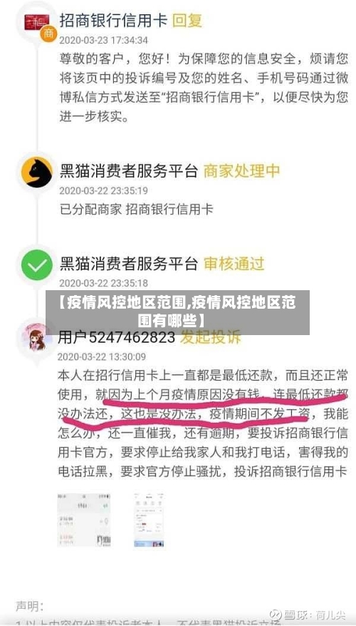 【疫情风控地区范围,疫情风控地区范围有哪些】