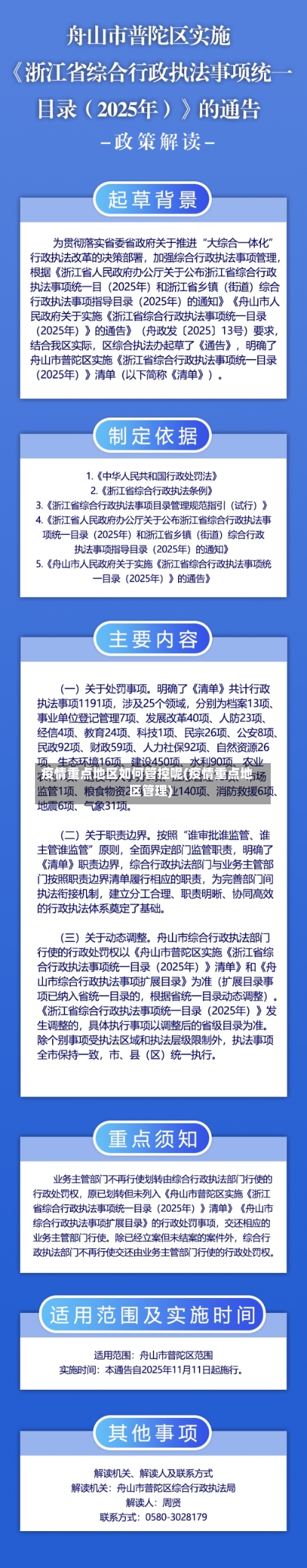 疫情重点地区如何管控呢(疫情重点地区管理)