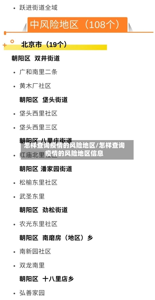 怎样查询疫情的风险地区/怎样查询疫情的风险地区信息-第1张图片