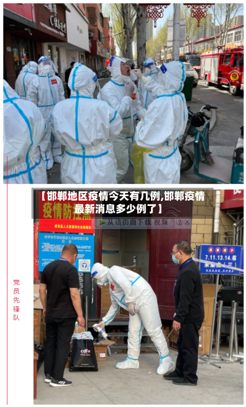 【邯郸地区疫情今天有几例,邯郸疫情最新消息多少例了】