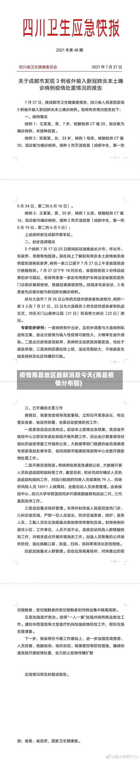 疫情南昌地区最新消息今天(南昌疫情分布图)-第2张图片